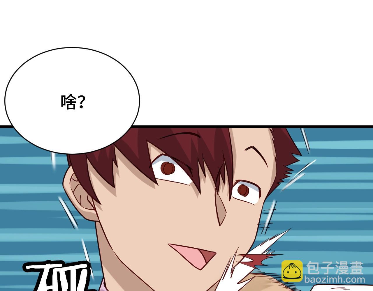 🍲最强修仙系统 第94话 老妈帮我来平事 第38页