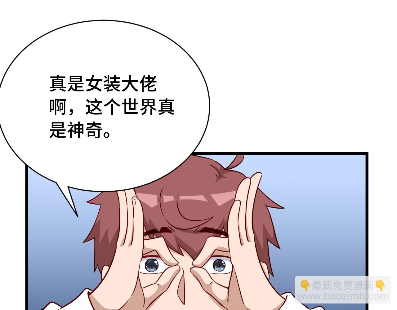🍲最强修仙系统 第96话 蛤？兄弟你长得漂亮啊 第15页