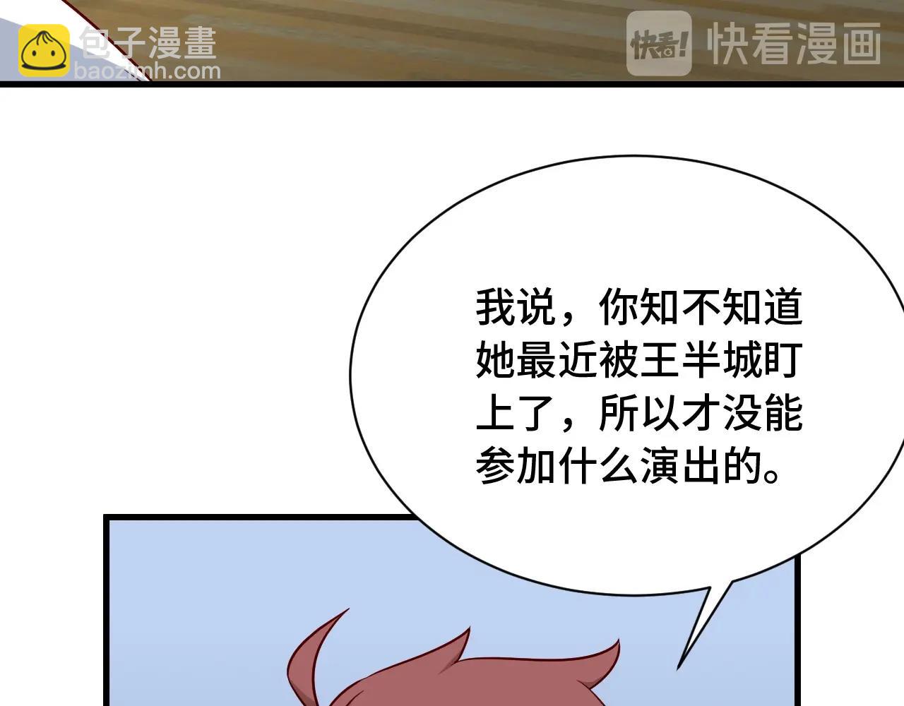 🍲最强修仙系统 第96话 蛤？兄弟你长得漂亮啊 第18页