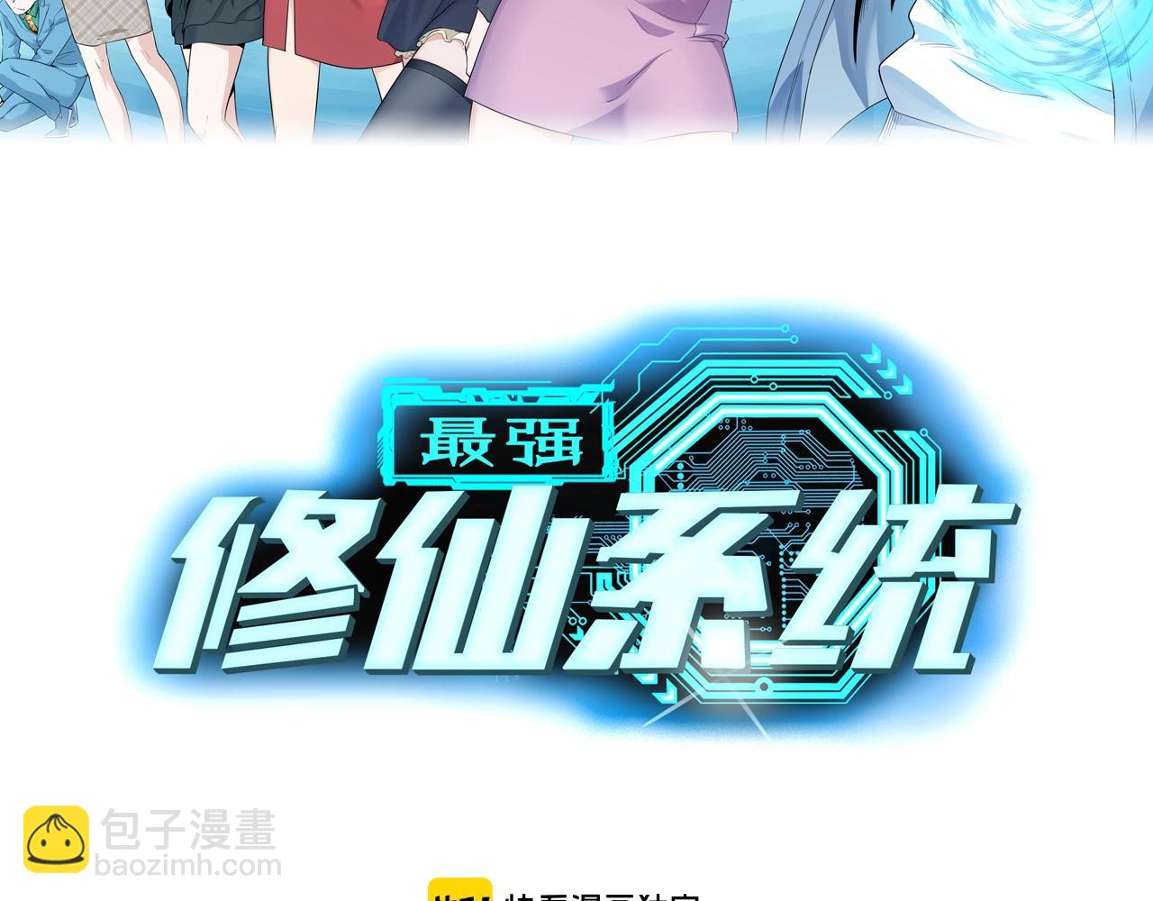 🍲最强修仙系统 第96话 蛤？兄弟你长得漂亮啊 第2页