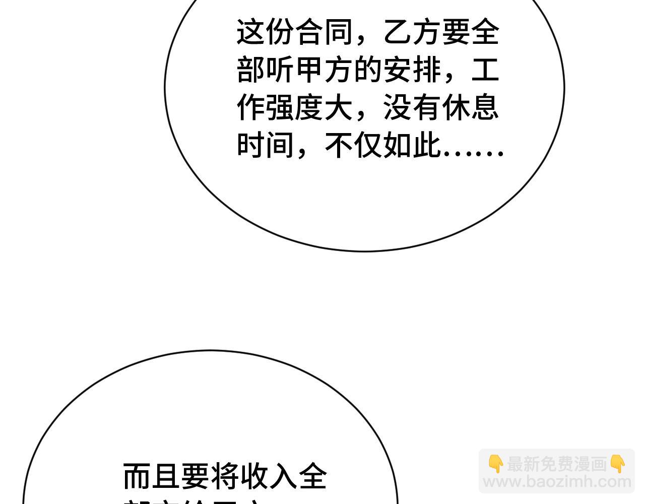 🍲最强修仙系统 第96话 蛤？兄弟你长得漂亮啊 第29页
