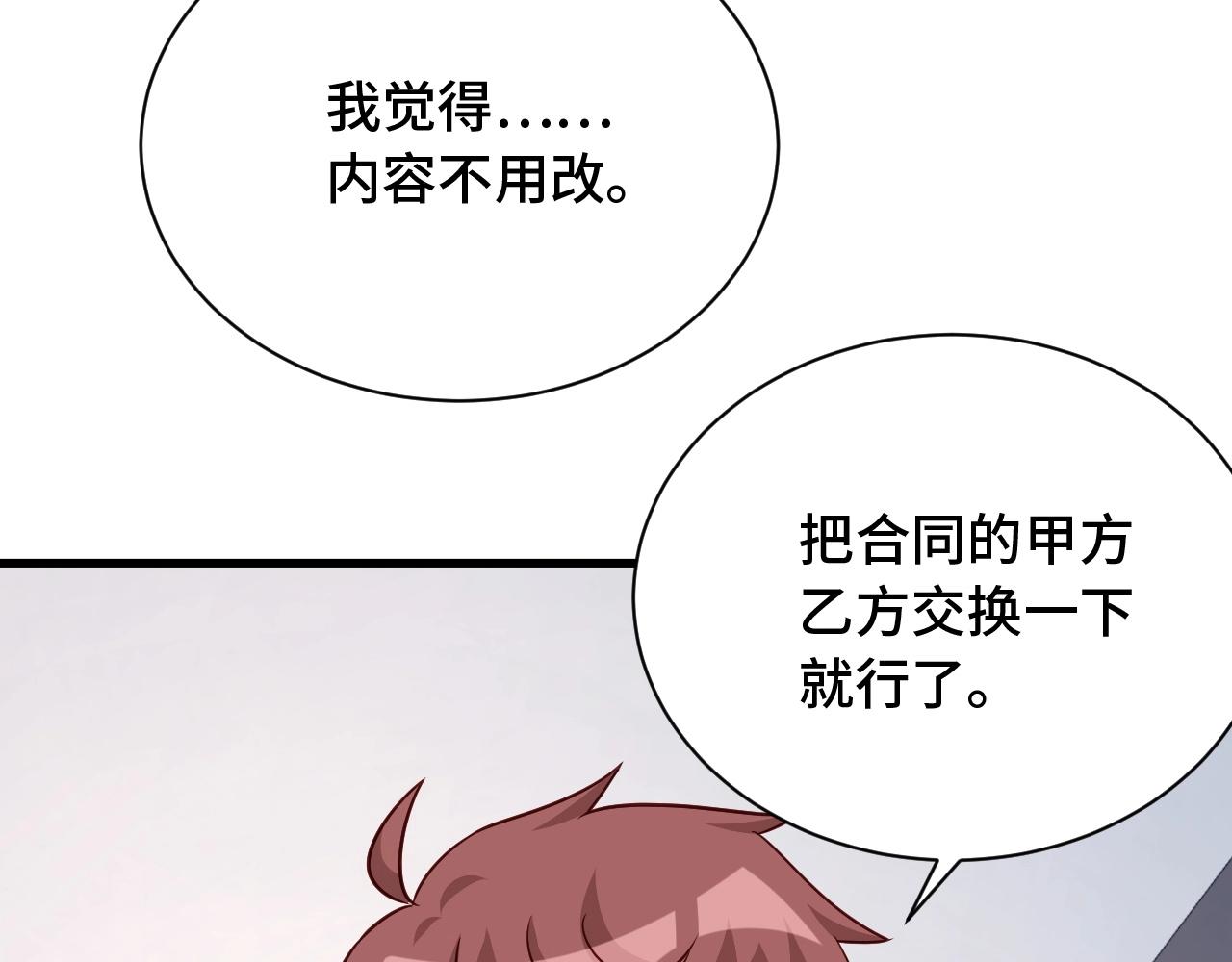 🍲最强修仙系统 第96话 蛤？兄弟你长得漂亮啊 第35页