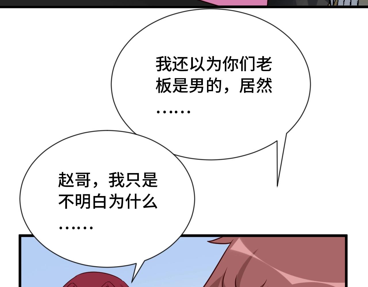 🍲最强修仙系统 第96话 蛤？兄弟你长得漂亮啊 第7页