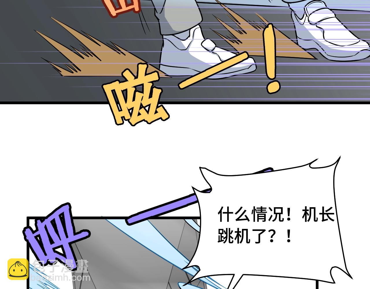 🍲最强修仙系统 第98话 你们在玩真人吃鸡？？ 第18页
