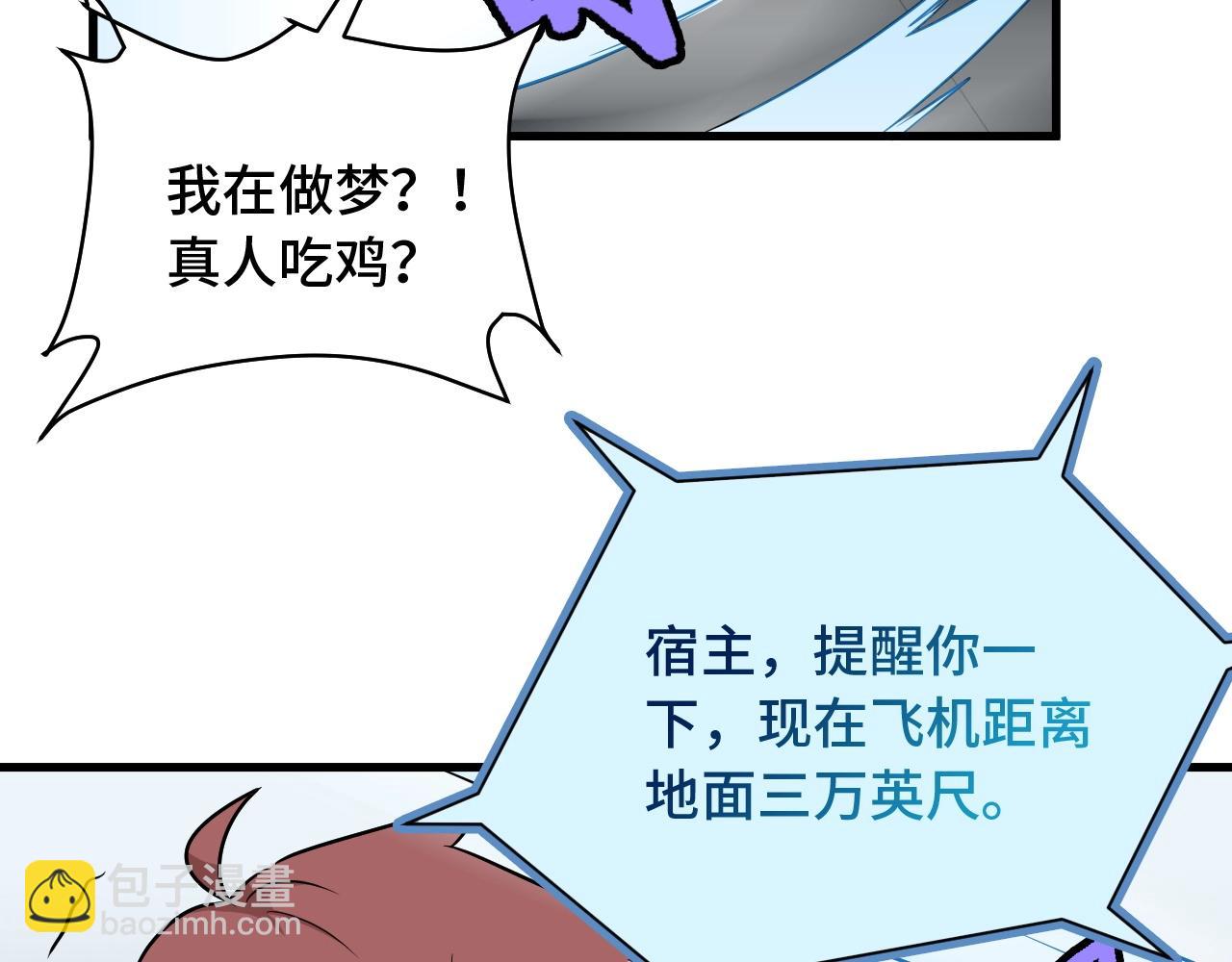 🍲最强修仙系统 第98话 你们在玩真人吃鸡？？ 第20页