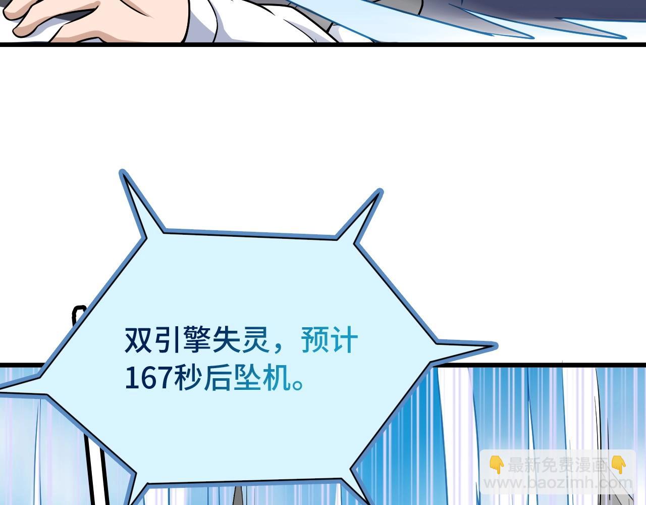 🍲最强修仙系统 第98话 你们在玩真人吃鸡？？ 第22页