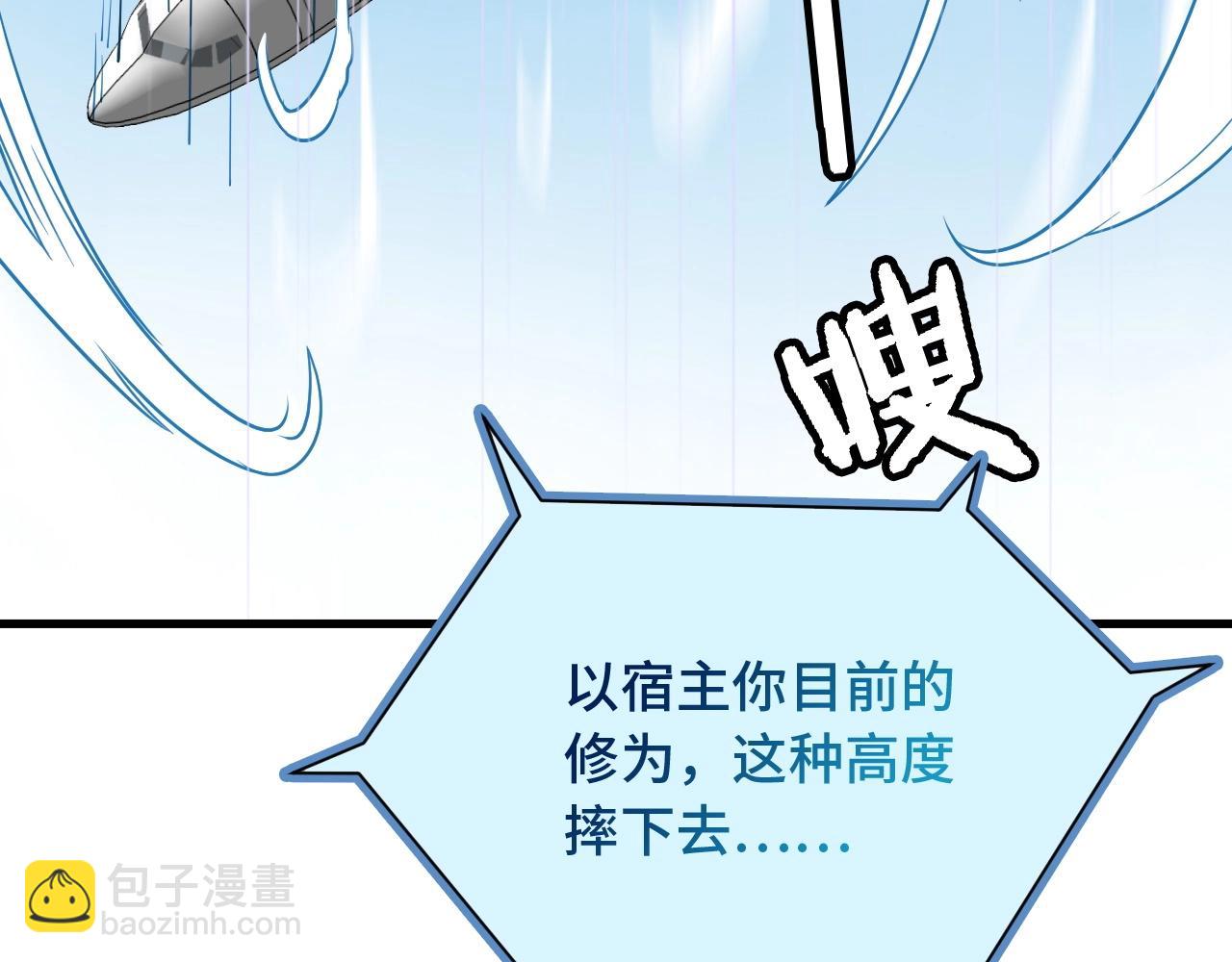 🍲最强修仙系统 第98话 你们在玩真人吃鸡？？ 第24页