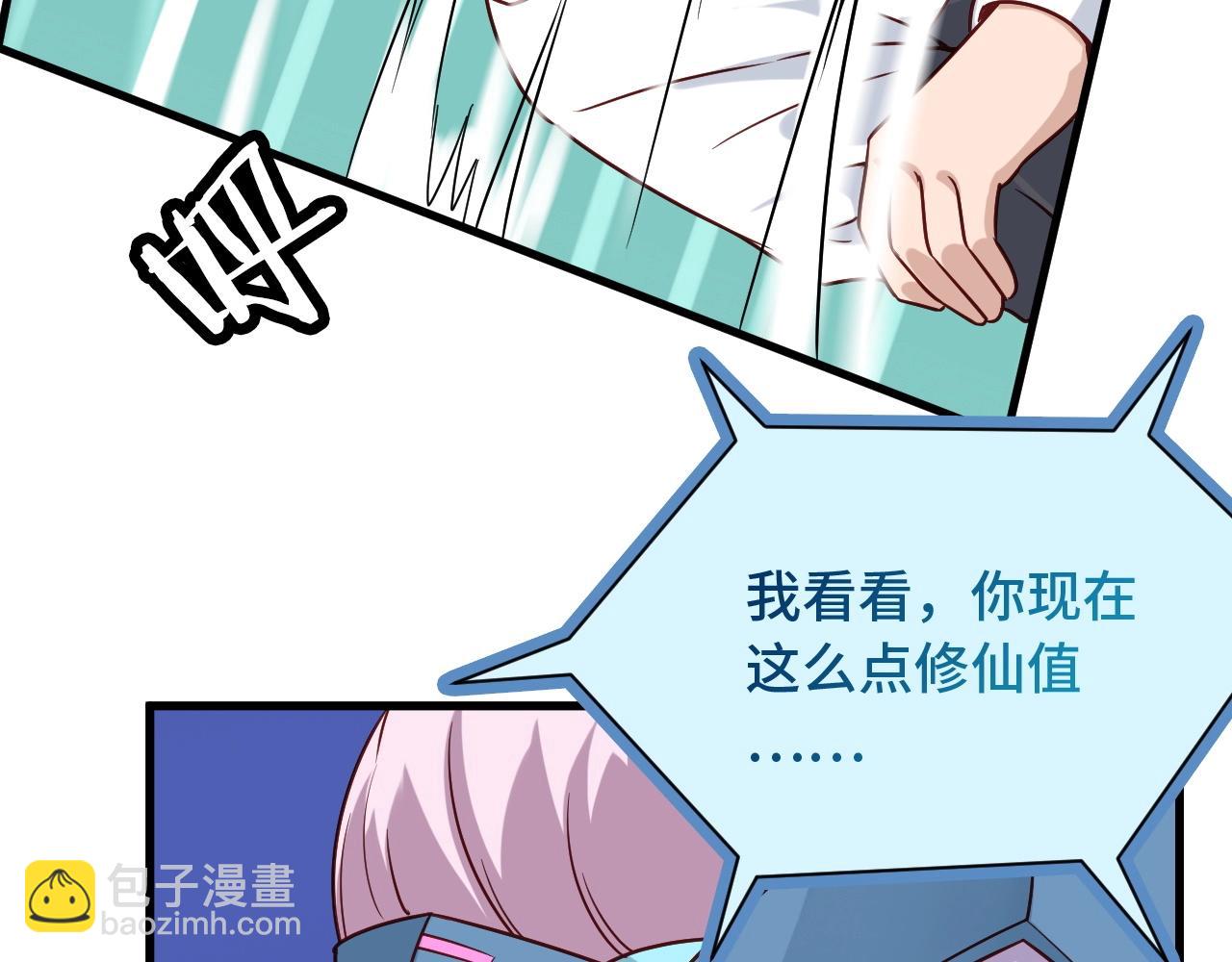 🍲最强修仙系统 第98话 你们在玩真人吃鸡？？ 第30页