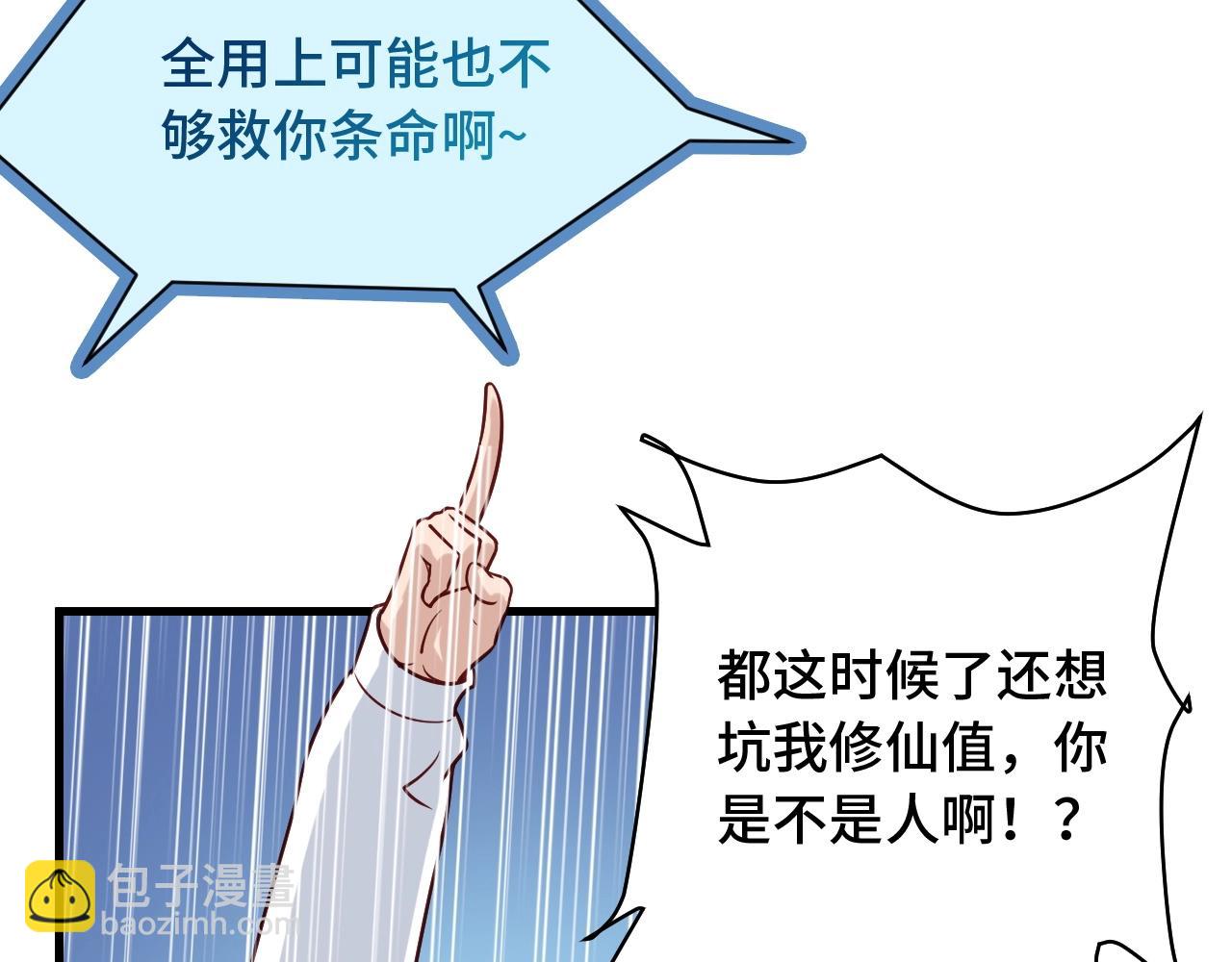 🍲最强修仙系统 第98话 你们在玩真人吃鸡？？ 第32页