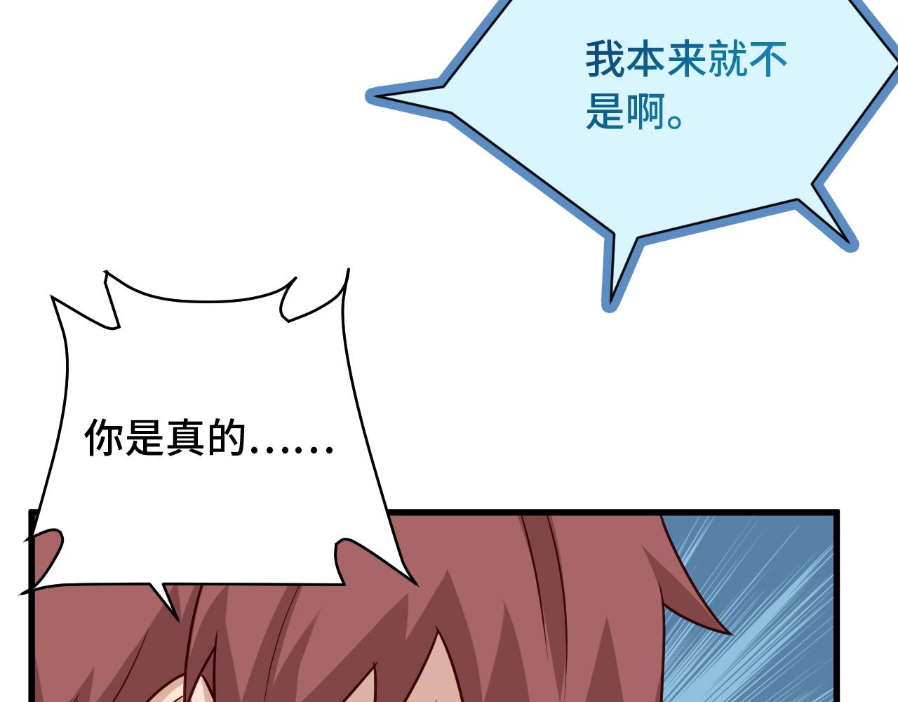 🍲最强修仙系统 第98话 你们在玩真人吃鸡？？ 第34页
