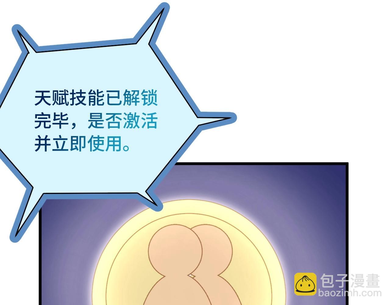🍲最强修仙系统 第98话 你们在玩真人吃鸡？？ 第37页