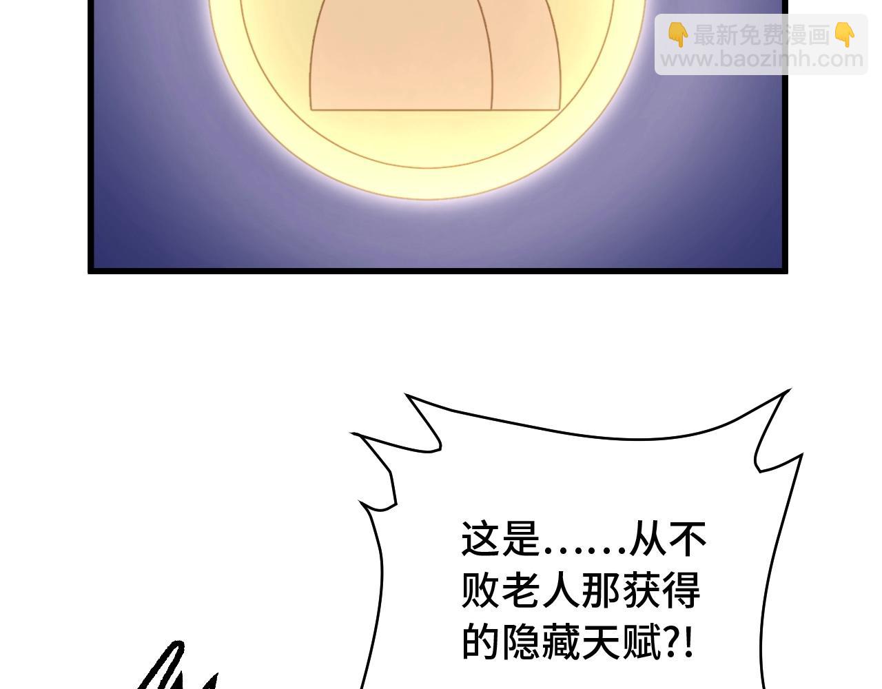 🍲最强修仙系统 第98话 你们在玩真人吃鸡？？ 第38页