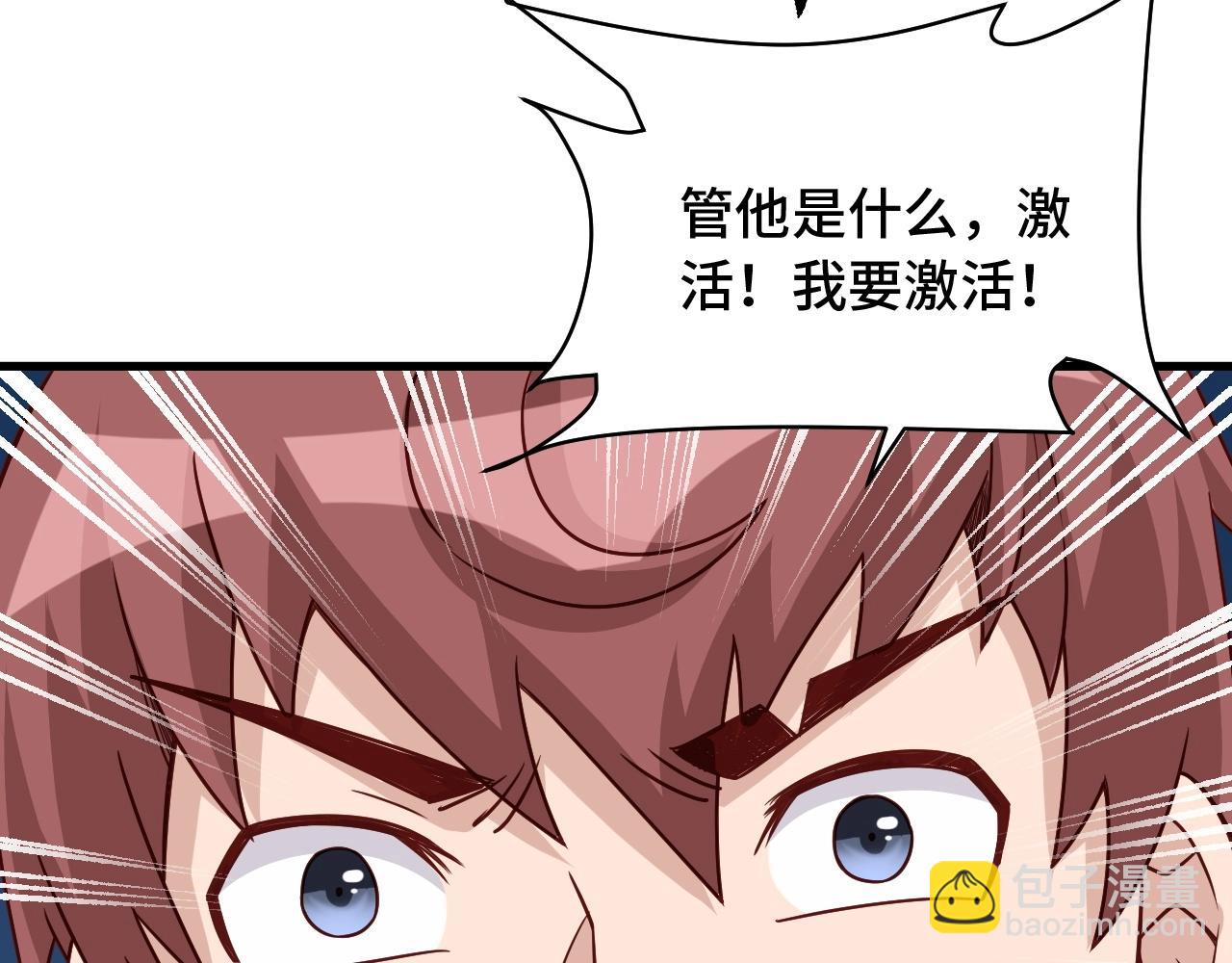 🍲最强修仙系统 第98话 你们在玩真人吃鸡？？ 第40页
