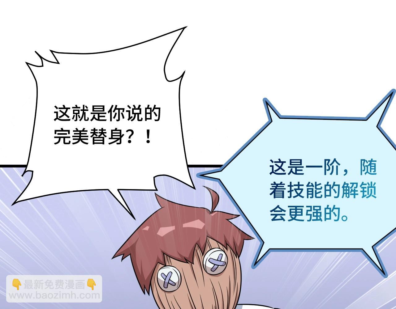 🍲最强修仙系统 第98话 你们在玩真人吃鸡？？ 第47页