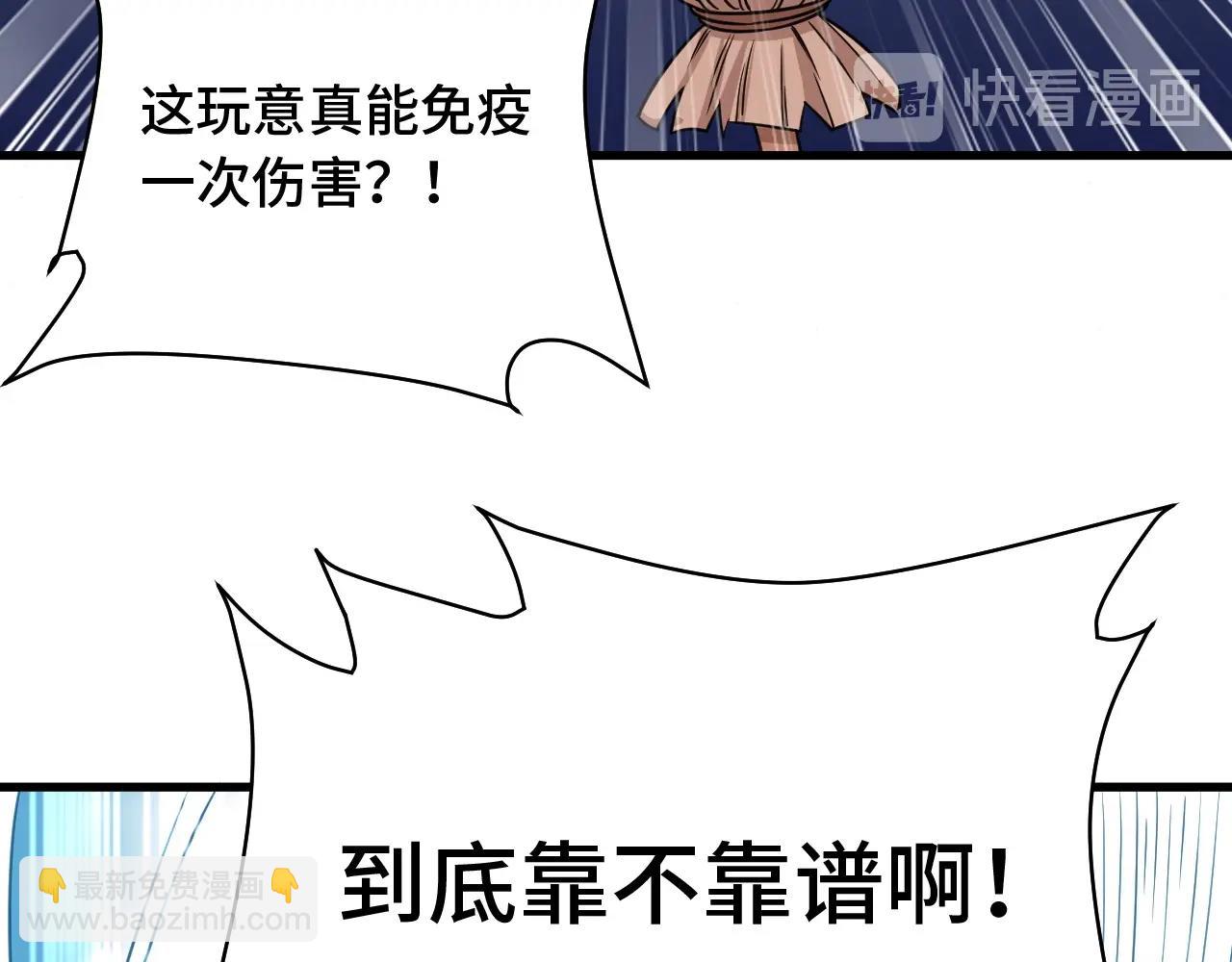 🍲最强修仙系统 第98话 你们在玩真人吃鸡？？ 第49页