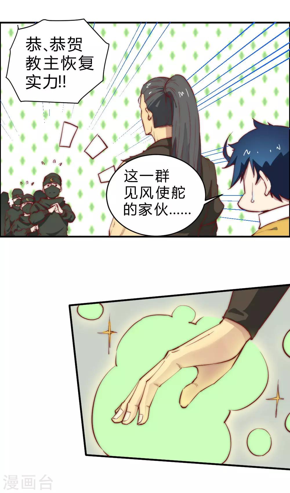 第92话 需要我动手吗？-第102话