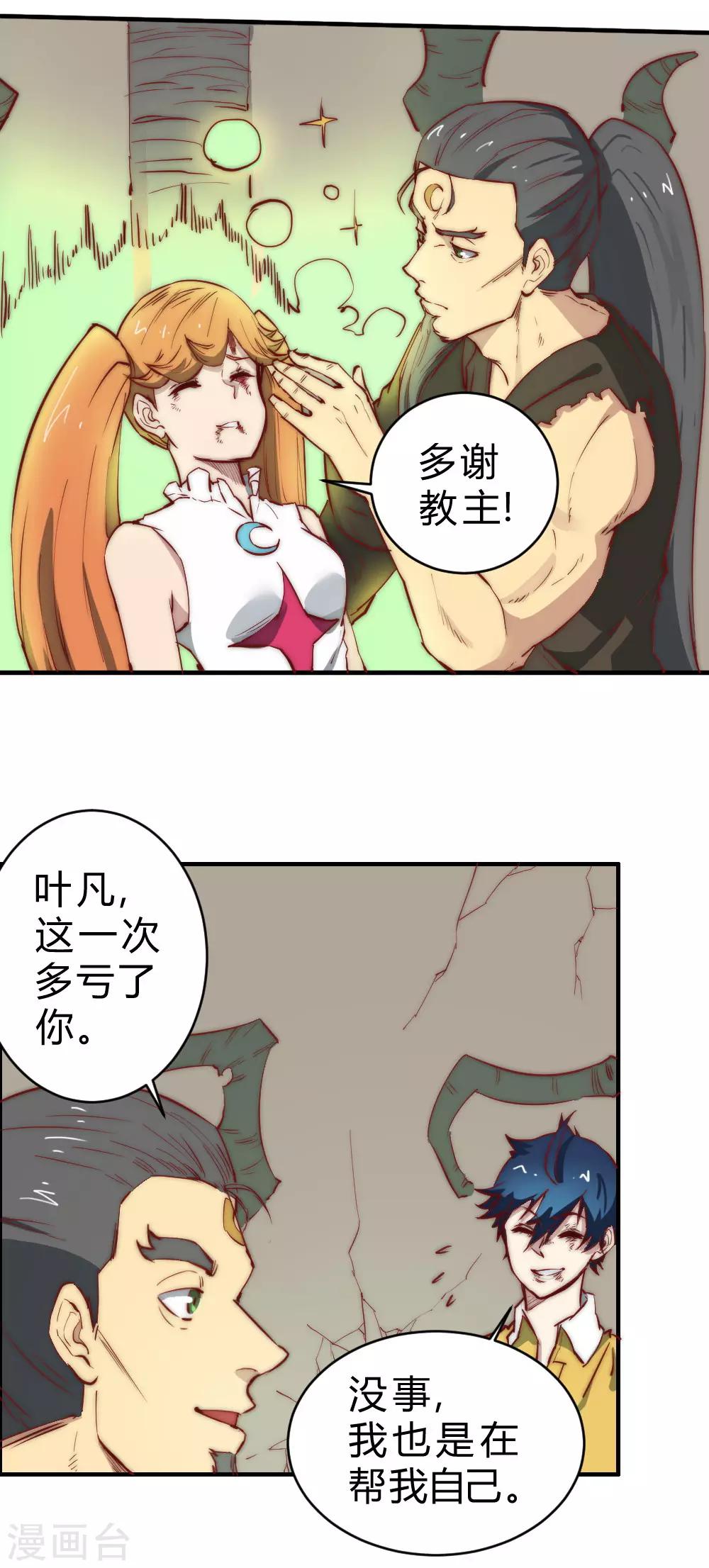第92话 需要我动手吗？-第102话