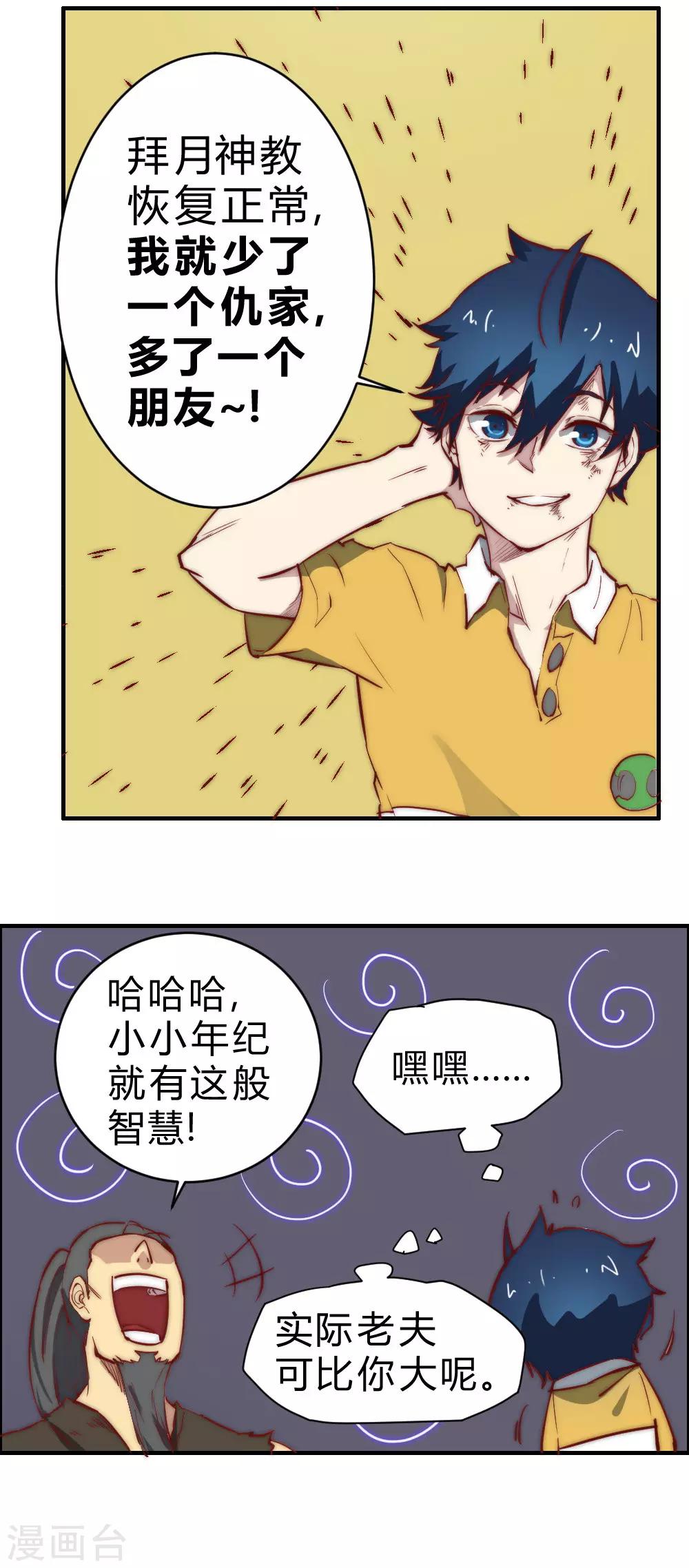 第92话 需要我动手吗？-第102话