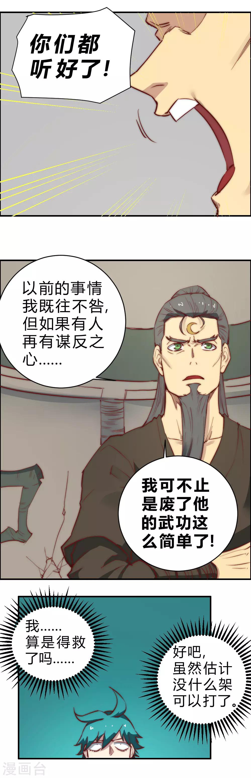 第92话 需要我动手吗？-第102话