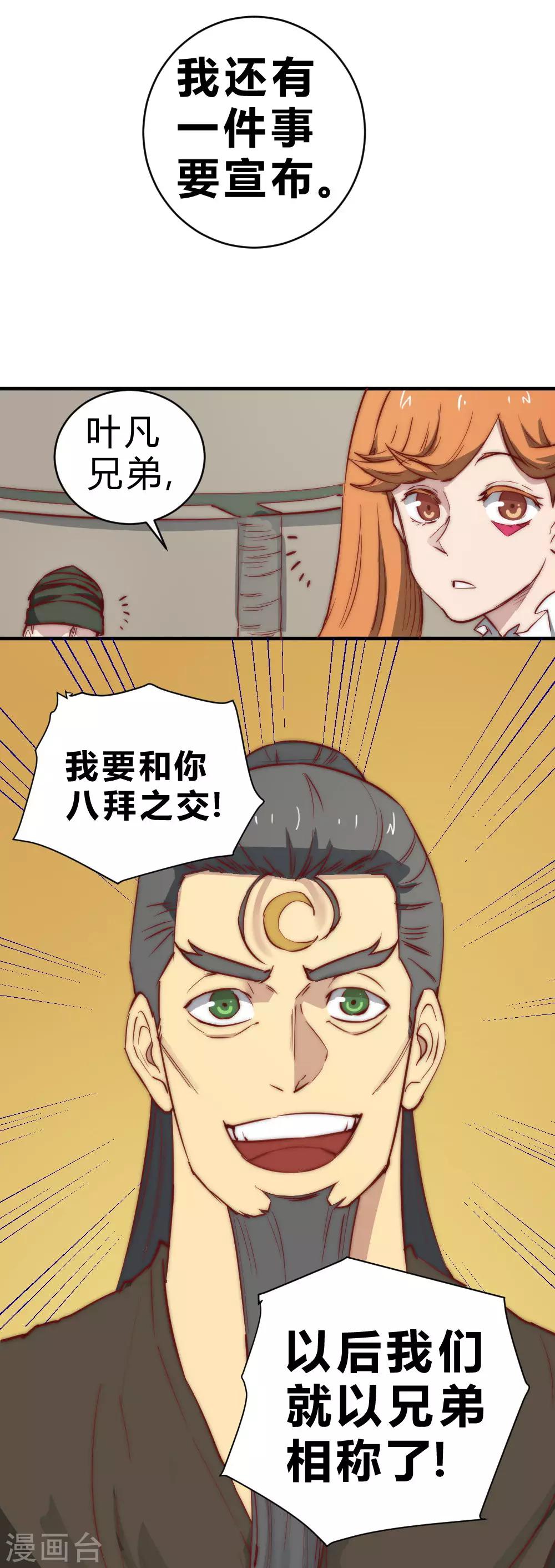 第92话 需要我动手吗？-第102话