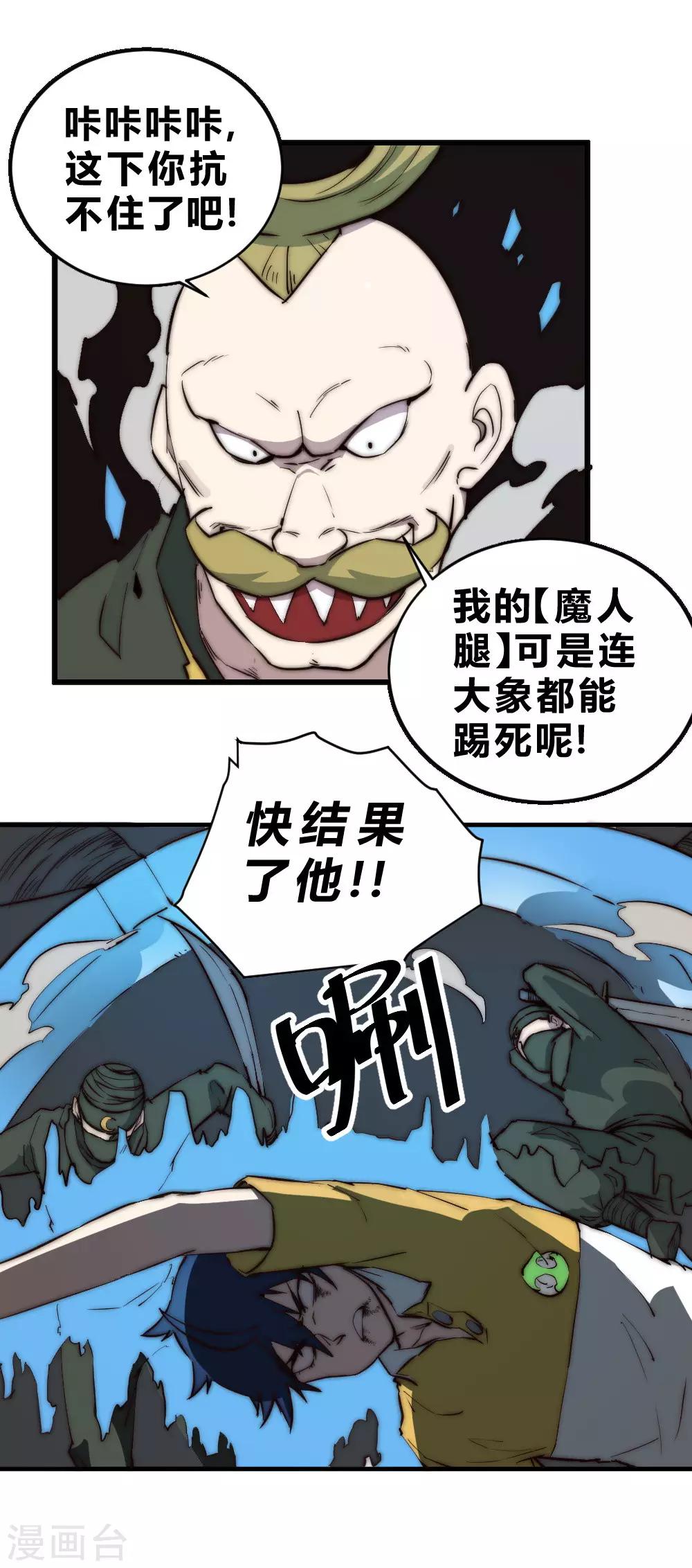 第92话 需要我动手吗？-第102话
