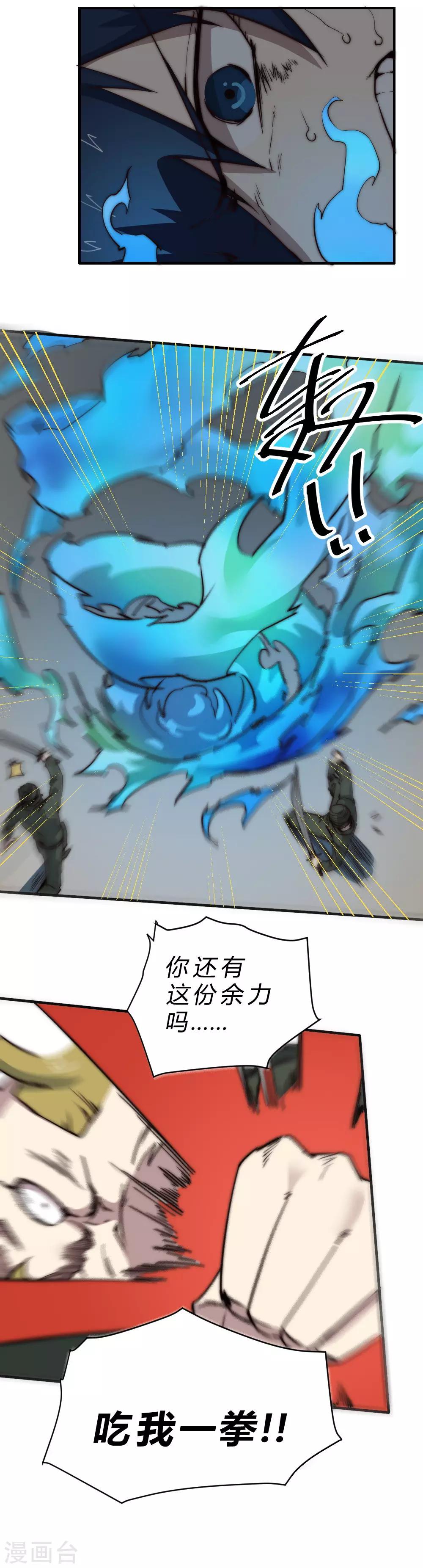 第92话 需要我动手吗？-第102话