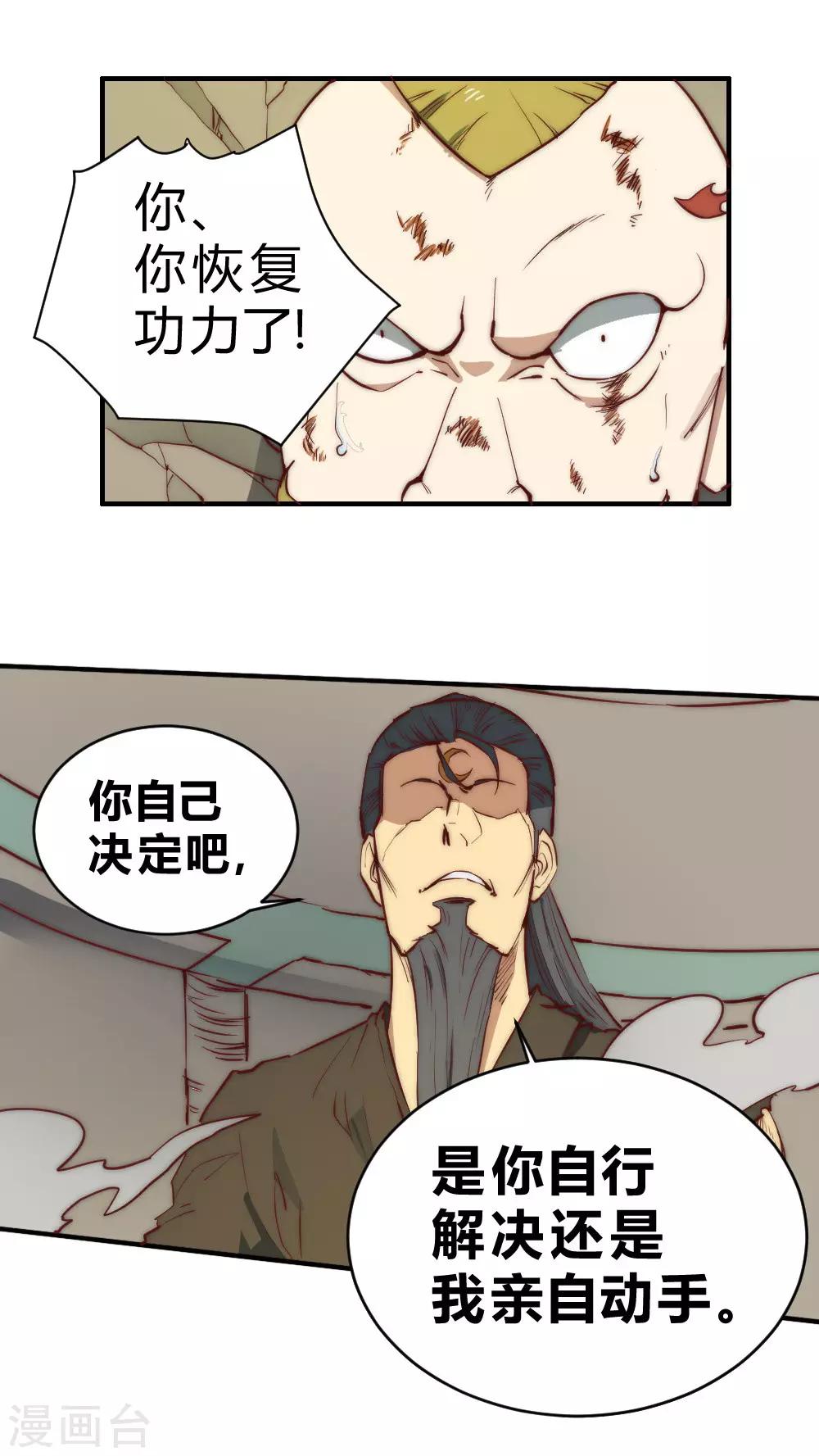 第92话 需要我动手吗？-第102话