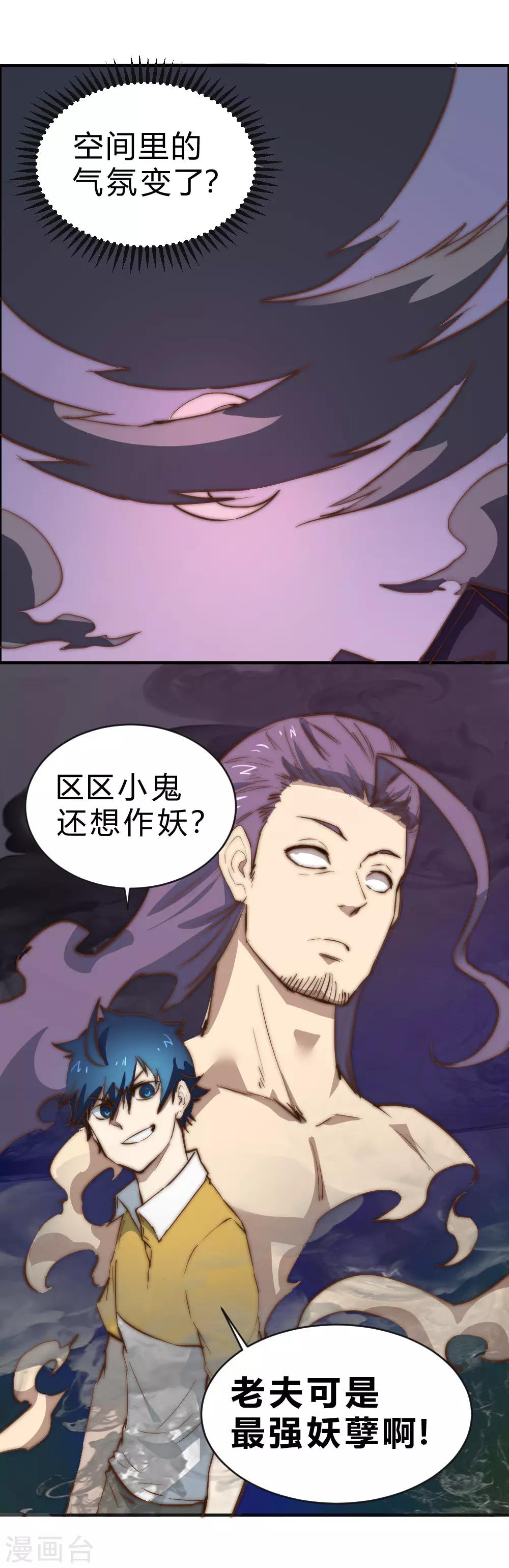第94话 老夫可是最强妖孽！-第104话
