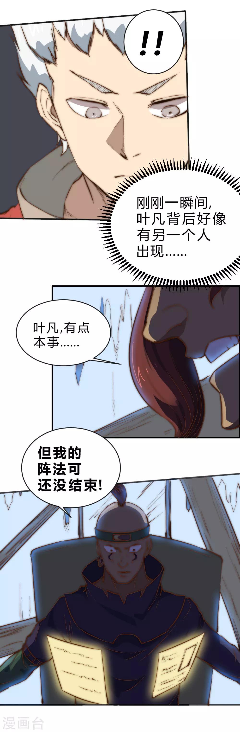 第94话 老夫可是最强妖孽！-第104话