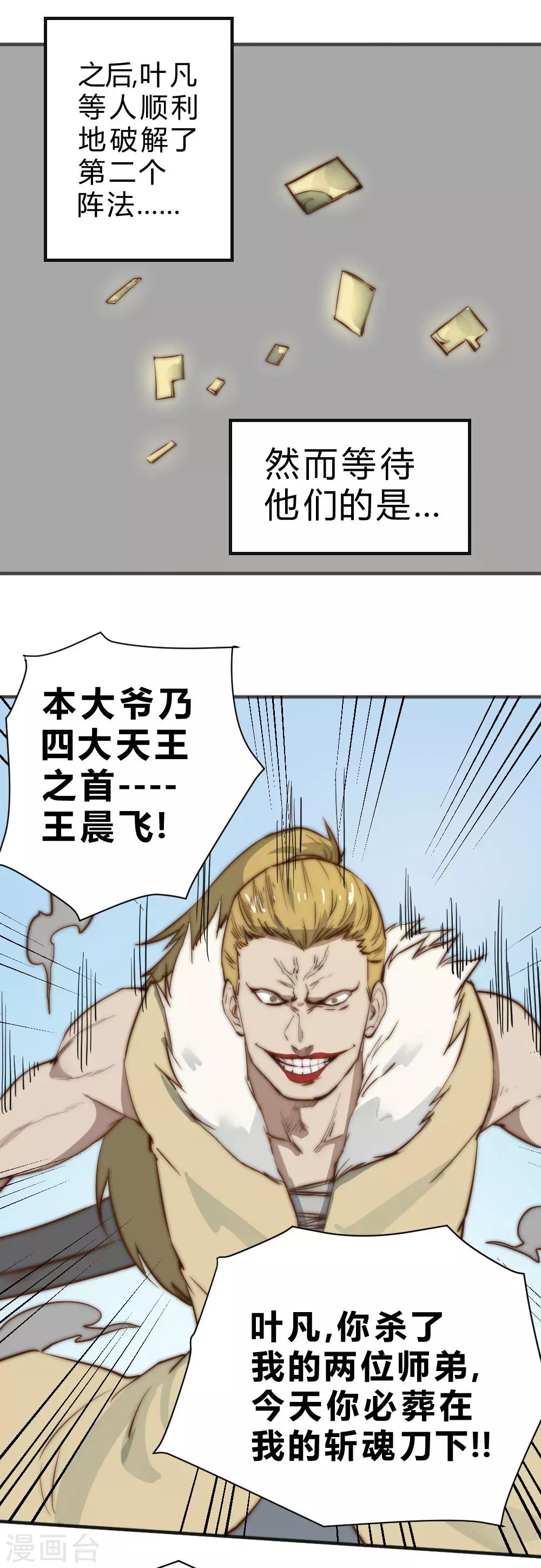 第94话 老夫可是最强妖孽！-第104话