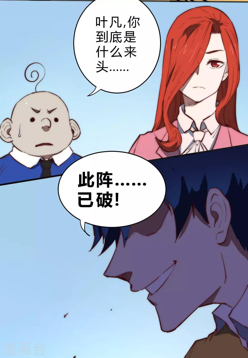 第94话 老夫可是最强妖孽！-第104话
