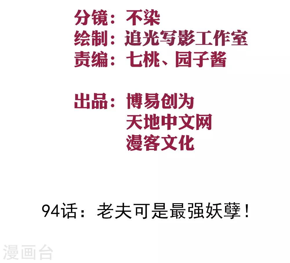 第94话 老夫可是最强妖孽！-第104话