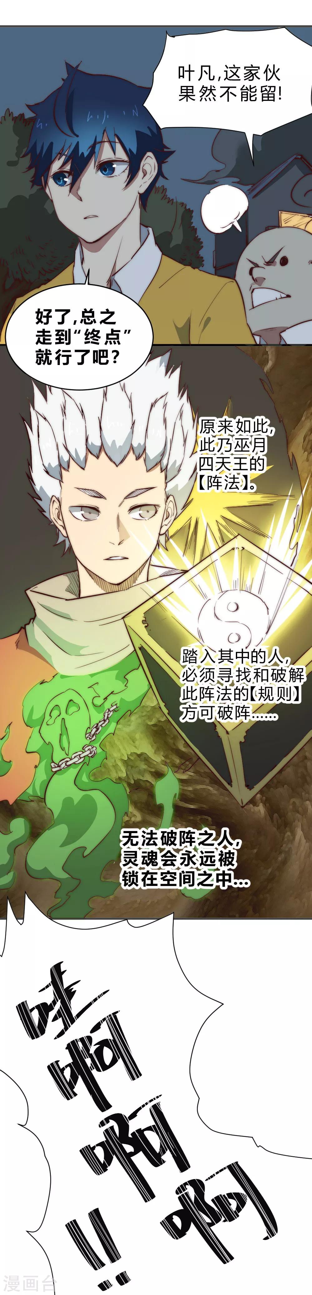 第94话 老夫可是最强妖孽！-第104话