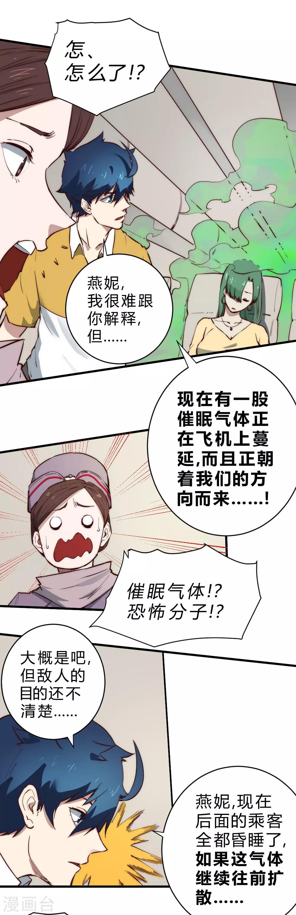 第96话 飞机遇难-第106话