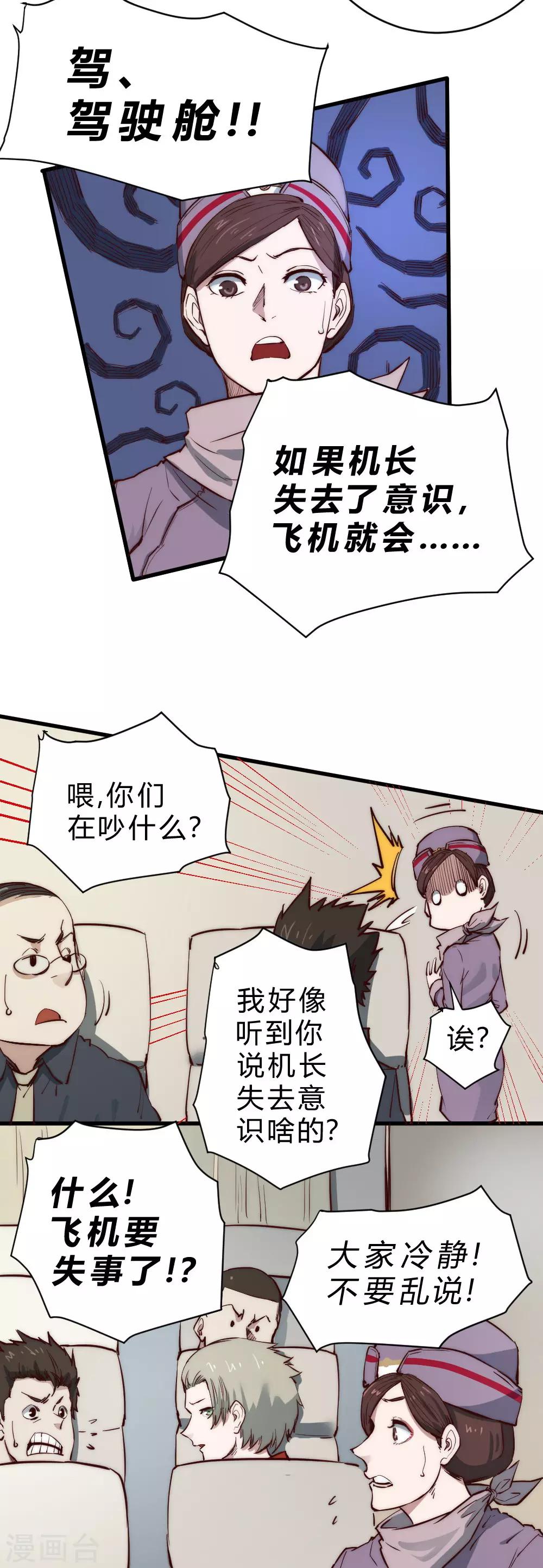 第96话 飞机遇难-第106话