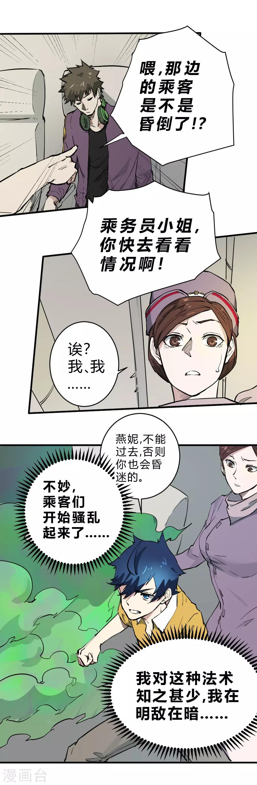 第96话 飞机遇难-第106话