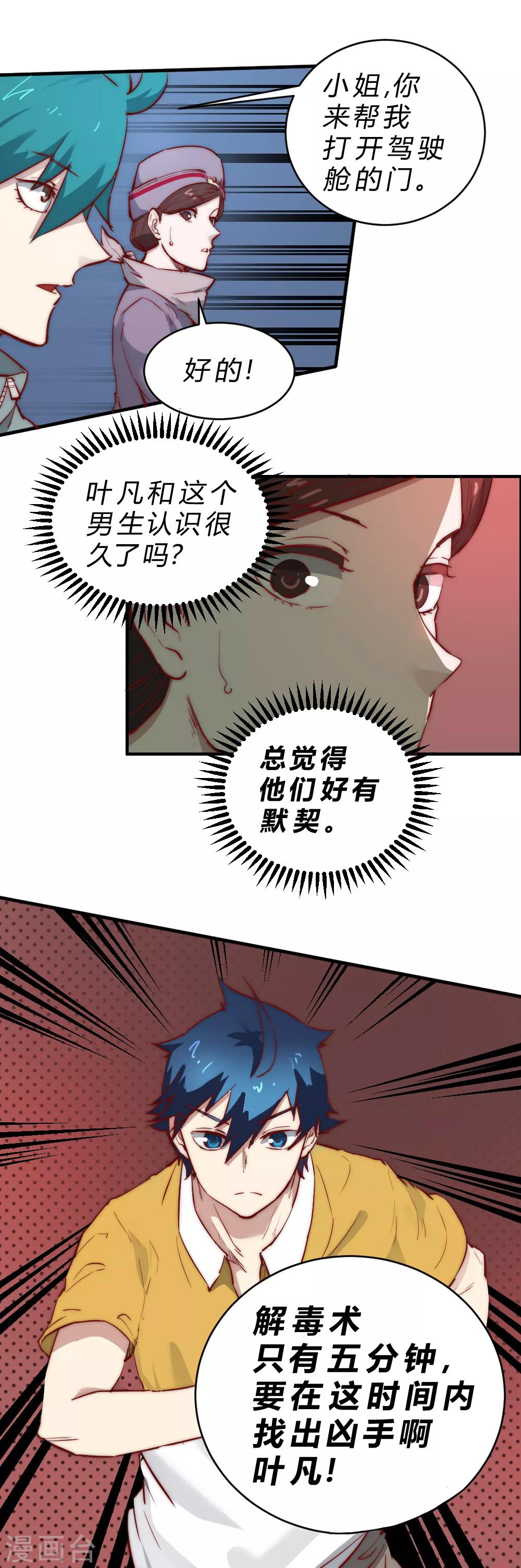 第96话 飞机遇难-第106话