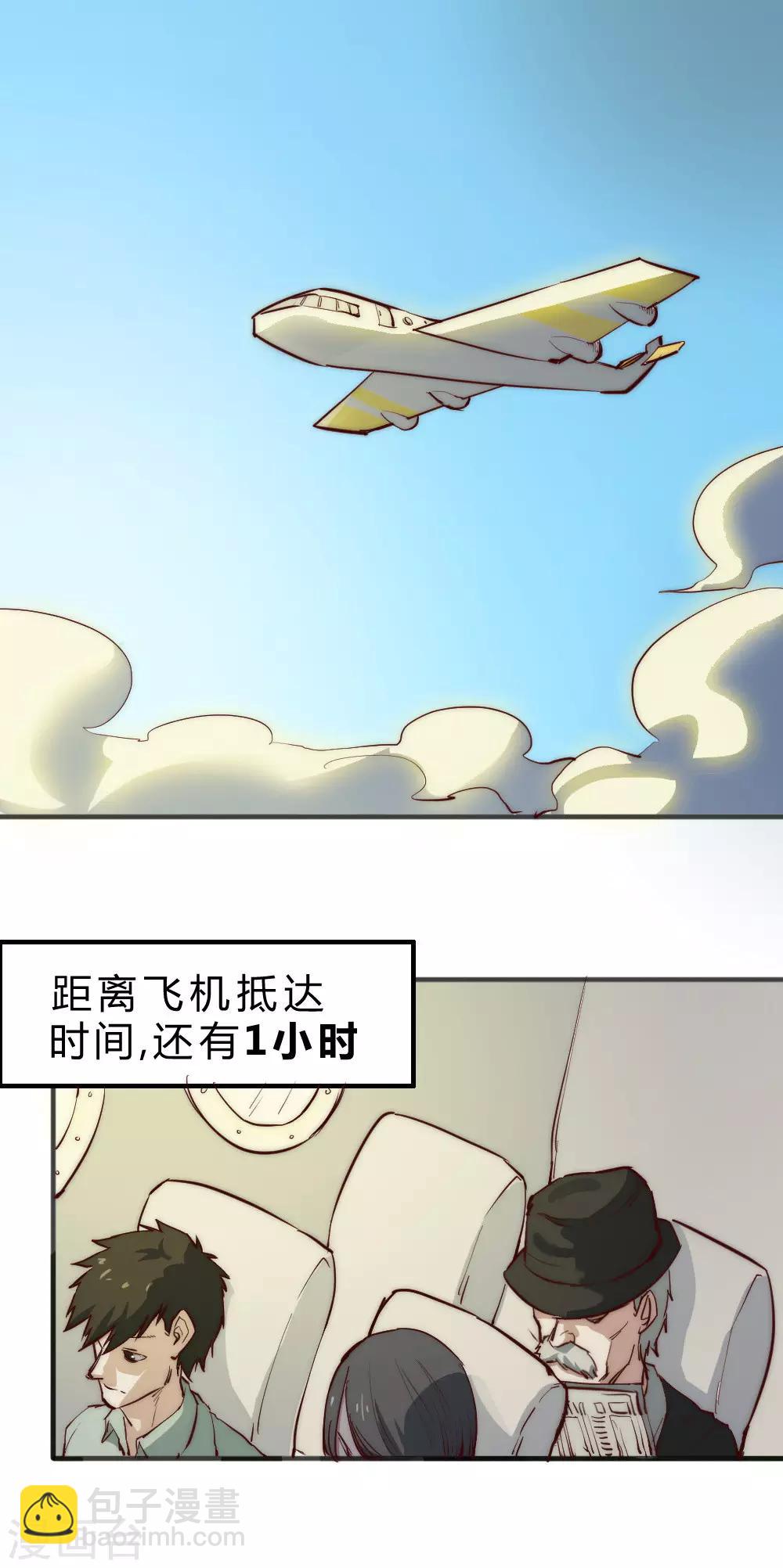 第96话 飞机遇难-第106话