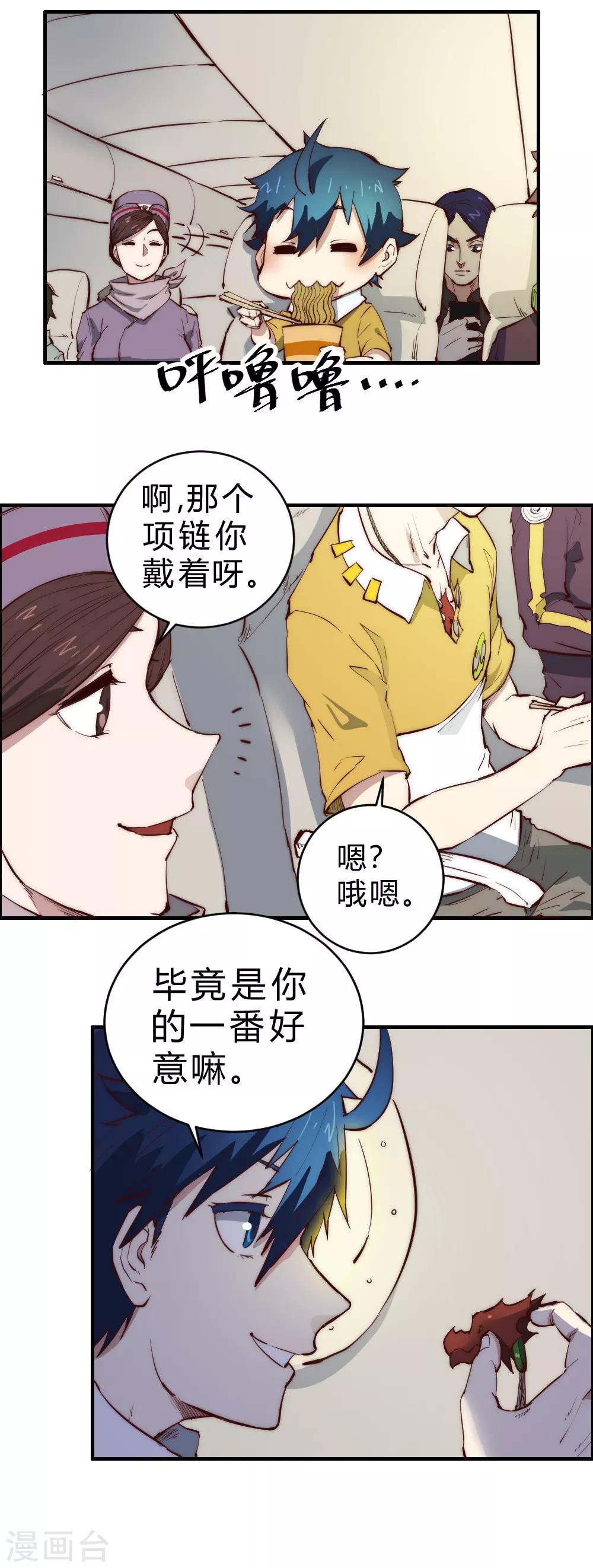 第96话 飞机遇难-第106话