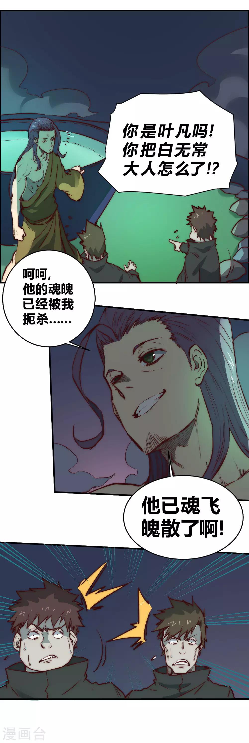 第100话 收拾残局-第110话