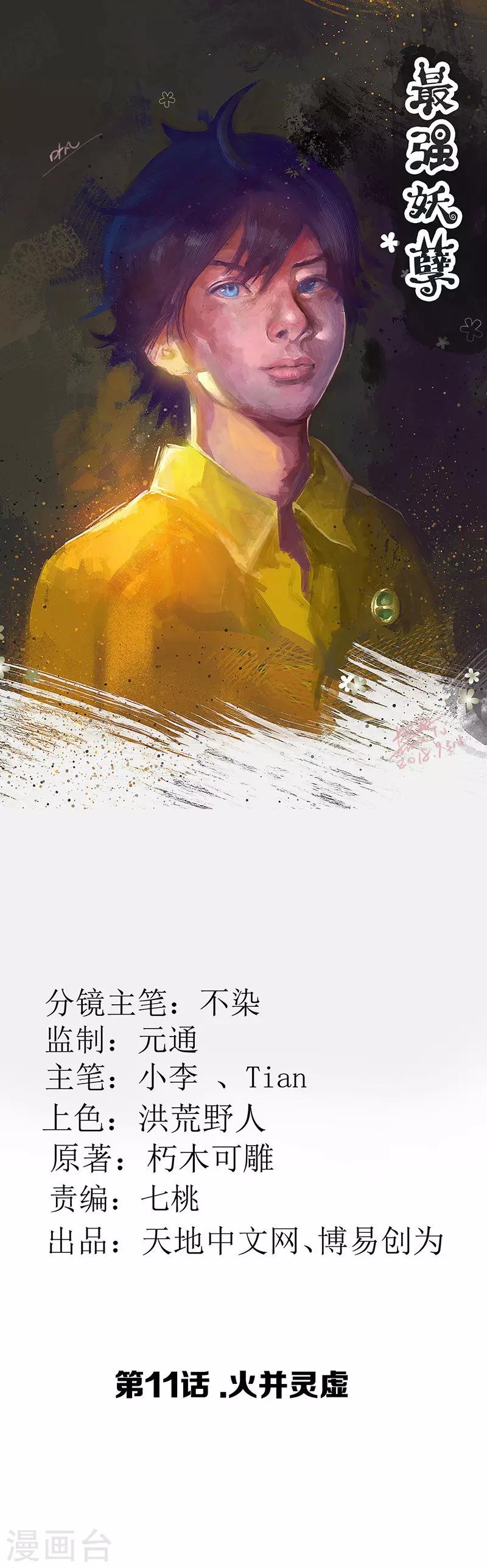 第11话 火并灵虚-第12话