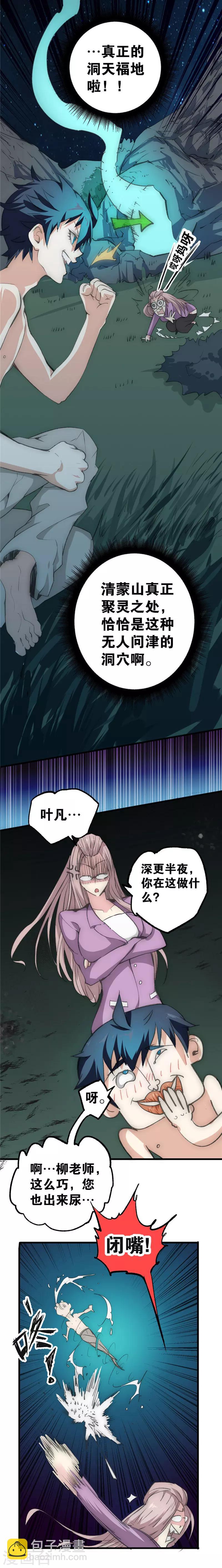 第11话 火并灵虚-第12话