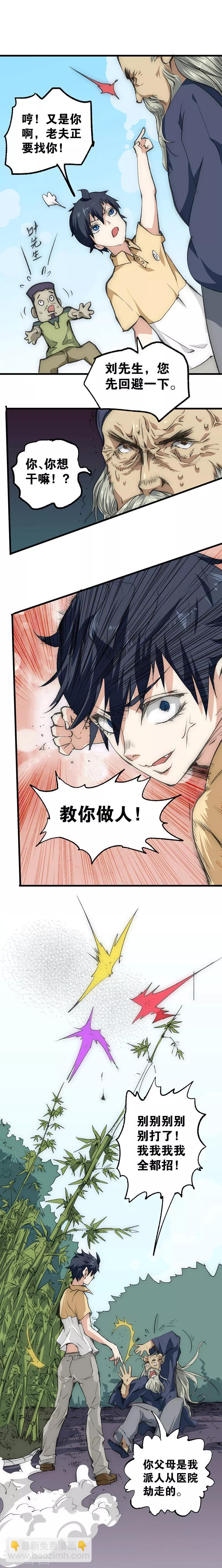 第11话 火并灵虚-第12话