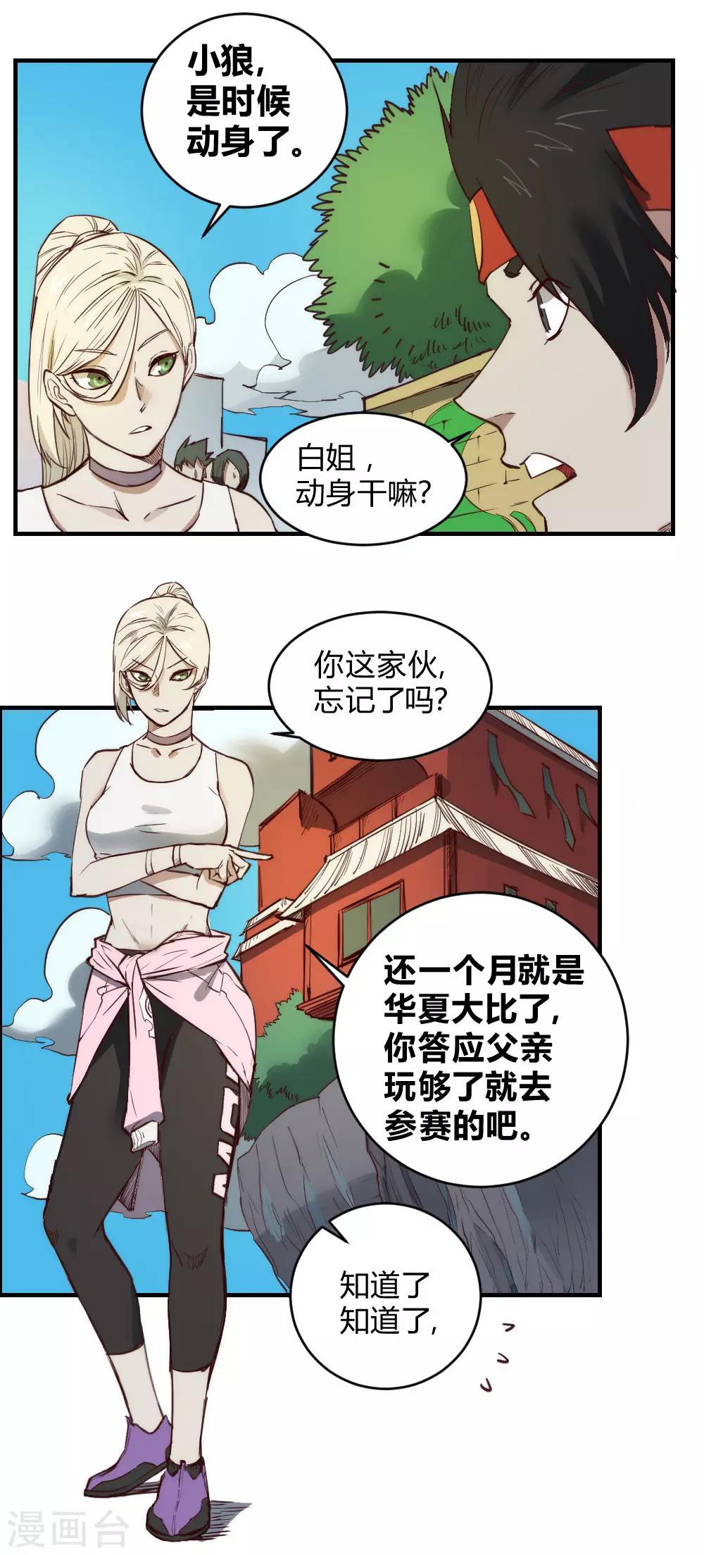 第102话 我要和你一起去！-第112话