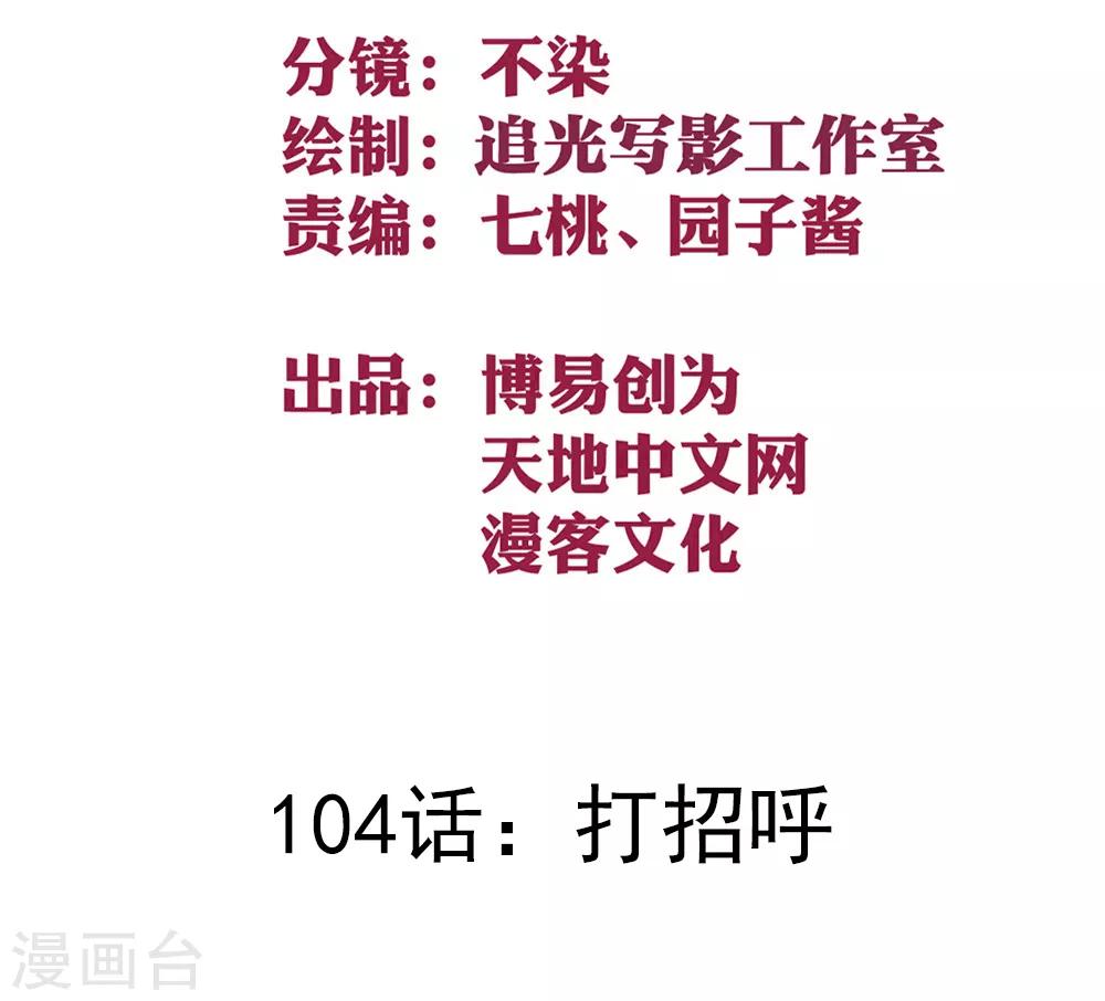 第104话 打招呼-第114话