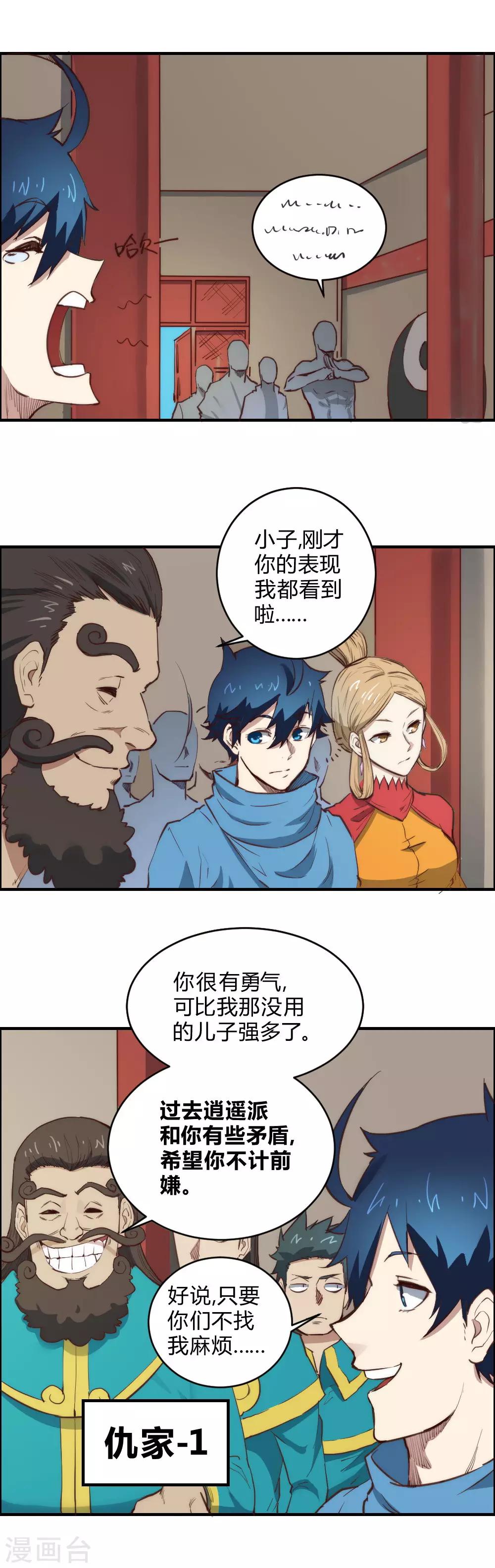 第104话 打招呼-第114话