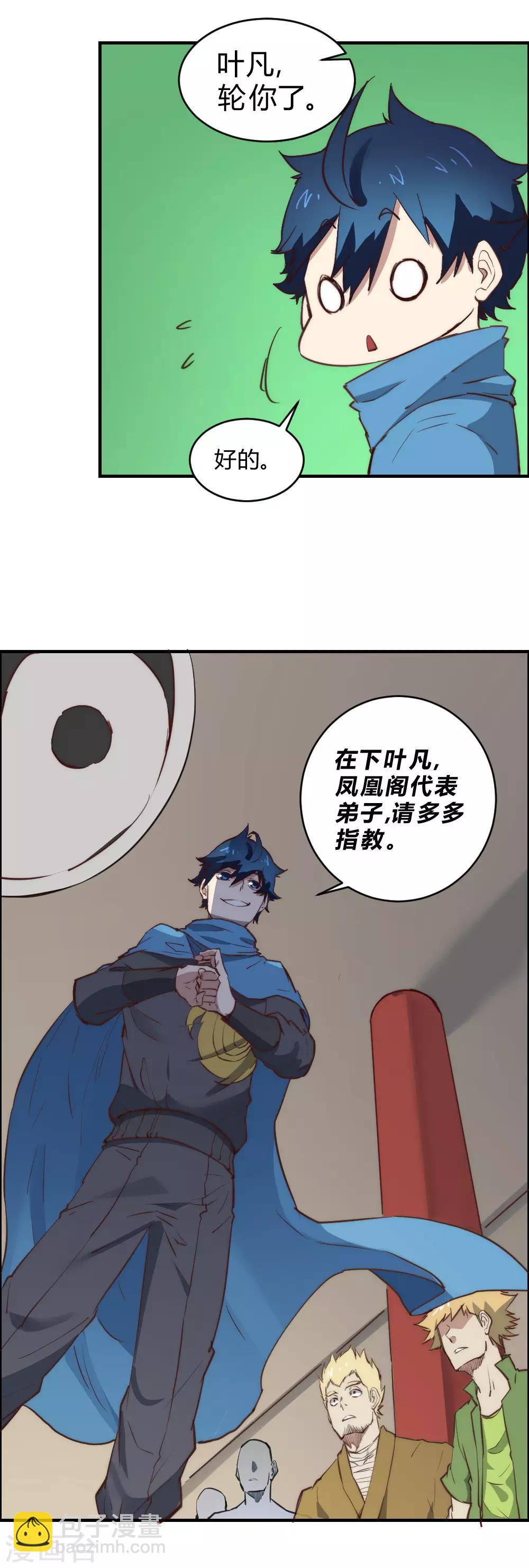 第104话 打招呼-第114话