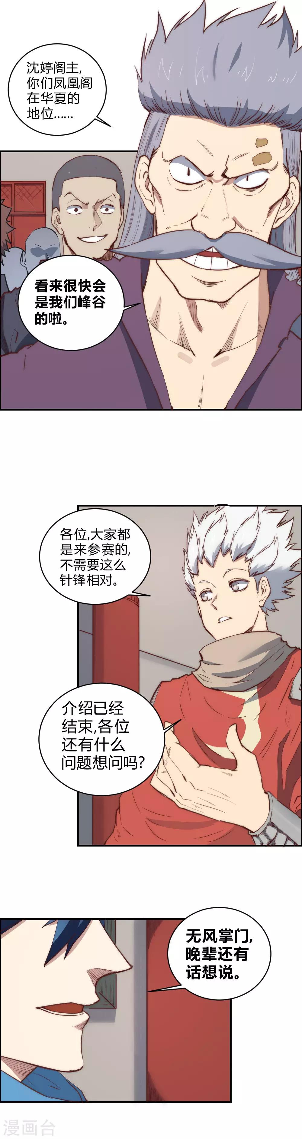 第104话 打招呼-第114话