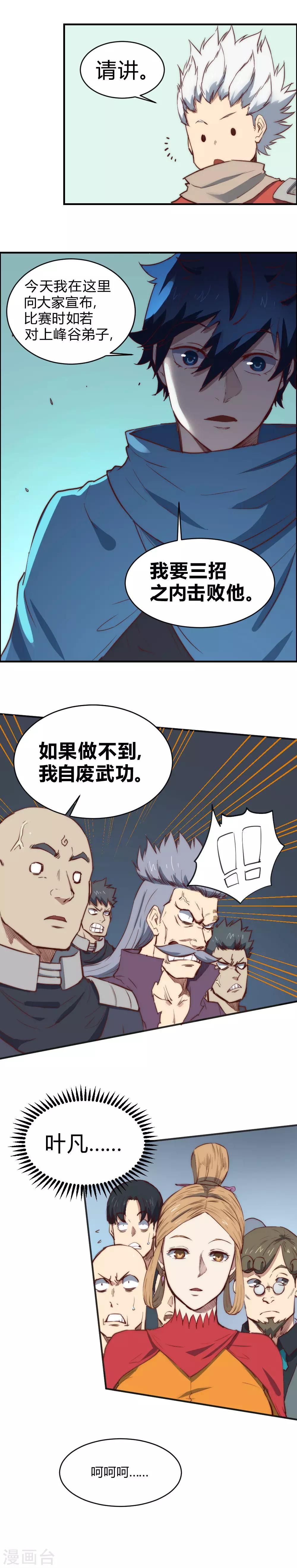 第104话 打招呼-第114话