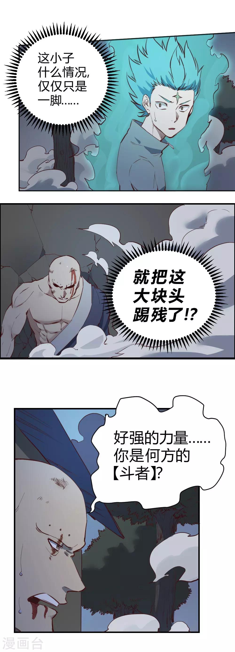 第106话 以下克上-第116话
